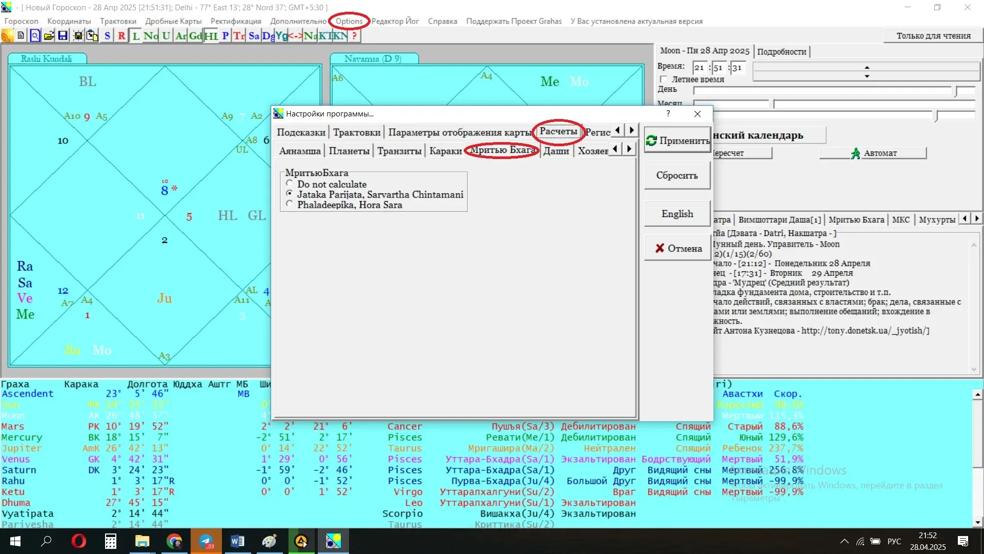 Астрологічна програма Грахас - Мертвий градус